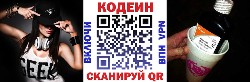 Кодеин Purple Drank Верещагино